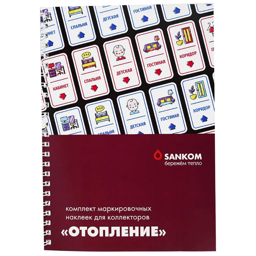 Комплект Sankom маркировочных наклеек для коллекторов "Отопление"