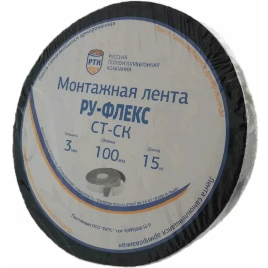 Лента РУ-ФЛЕКС СТ СК 3,0х100-015 (15м)