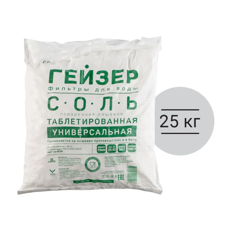 Соль таблетированная 25 кг (41002) (Гейзер)