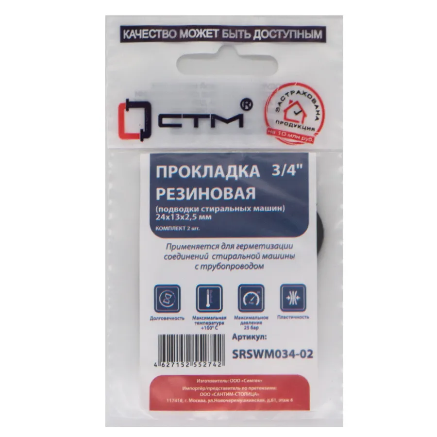 Прокладка СТМ 3/4 резина 24х13х2,5 мм для подводки стиральных машин, SRSWM034-02, (2)
