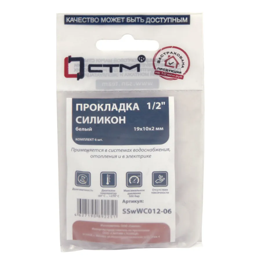 Прокладка СТМ 1/2 силикон 19х10х2 мм, SSSWC012-06, (6)
