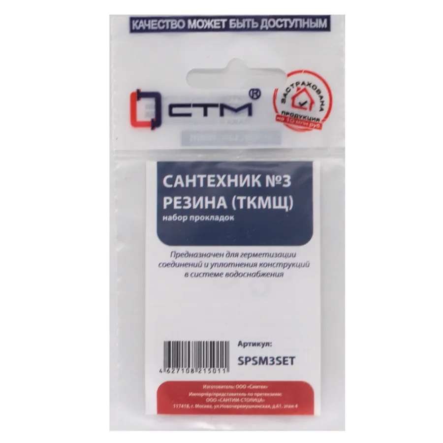 Набор сантех. прокладок СТМ Сантехник №3 резина, SPSM3SET