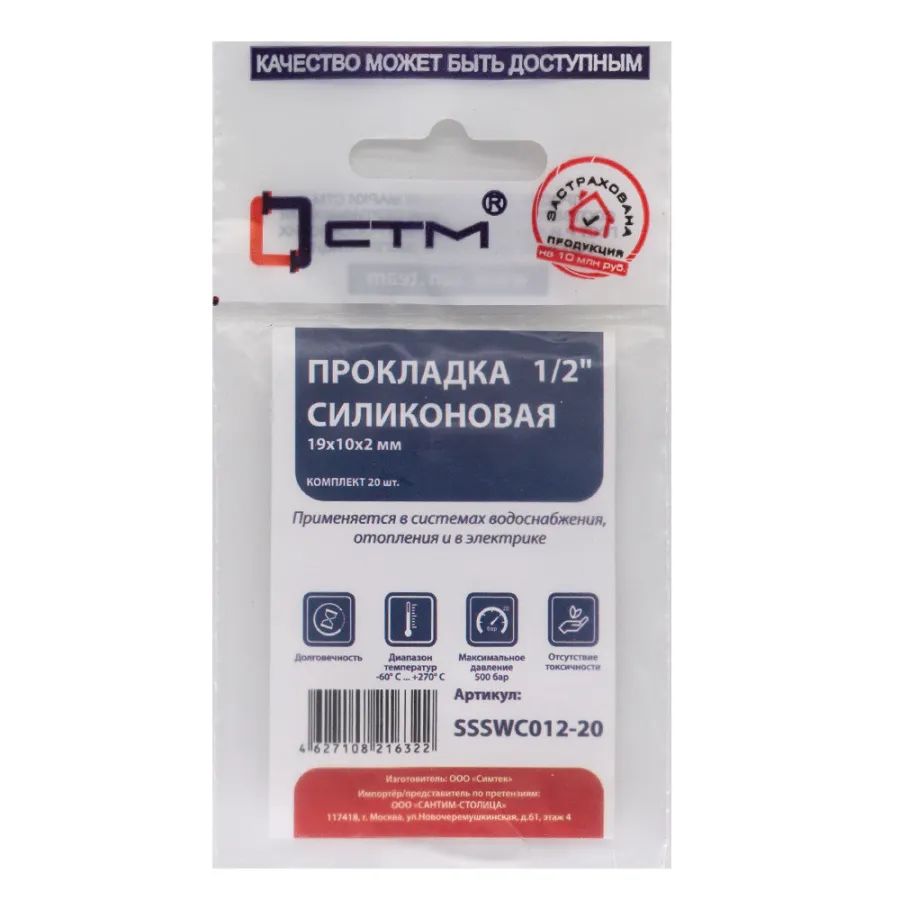 Прокладка СТМ 1/2 силикон 19х10х2 мм, SSSWC012-20, (20)