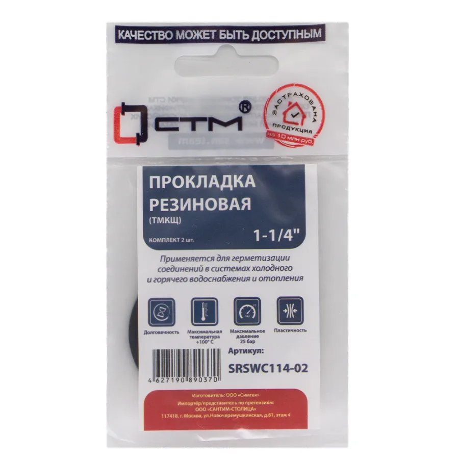 Прокладка СТМ 1-1/4 резина ТМКЩ 42x30x2 мм, SRSWC114-02, (2)