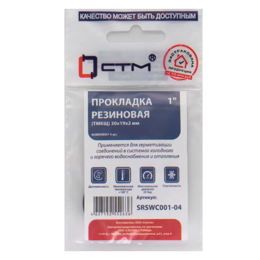 Прокладка СТМ 1 резина ТМКЩ 30х19х2 мм, SRSWC001-04, (4)