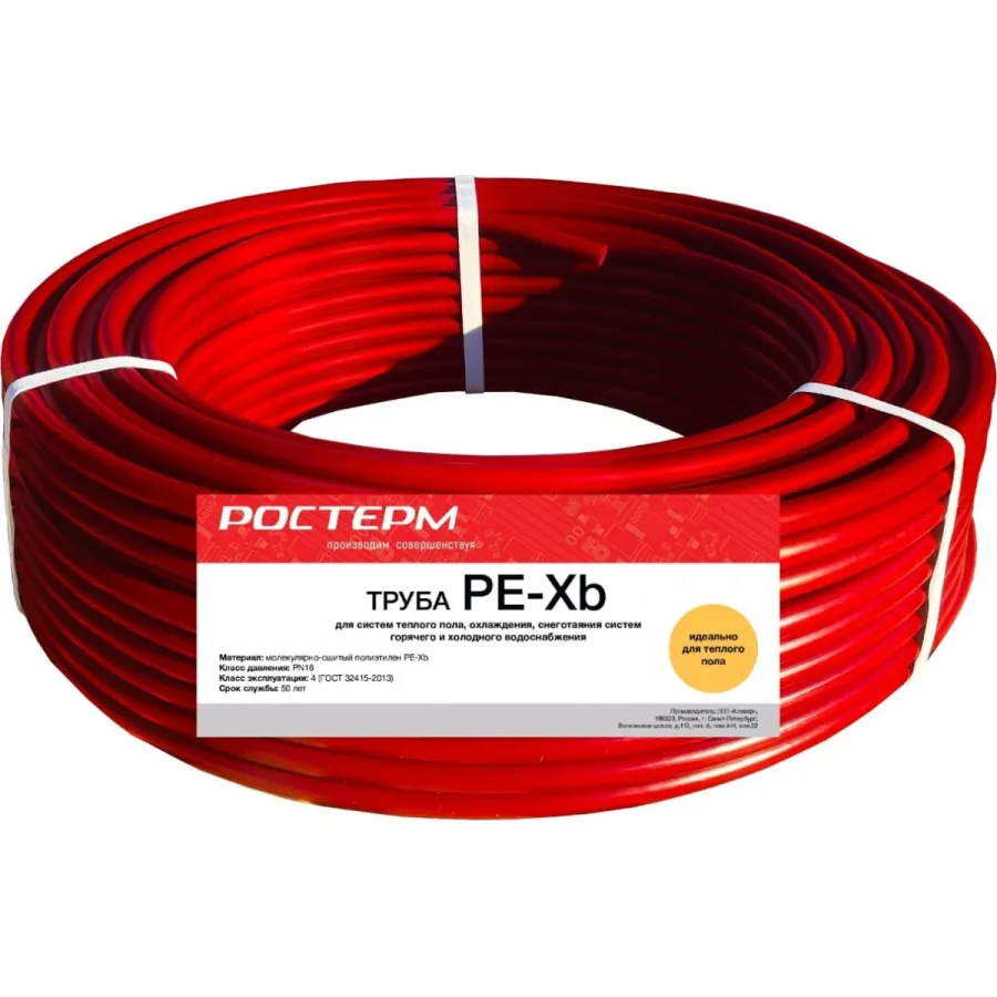 Труба РОСТерм PEX-B 16х2.0 Теплый пол, бухта_50