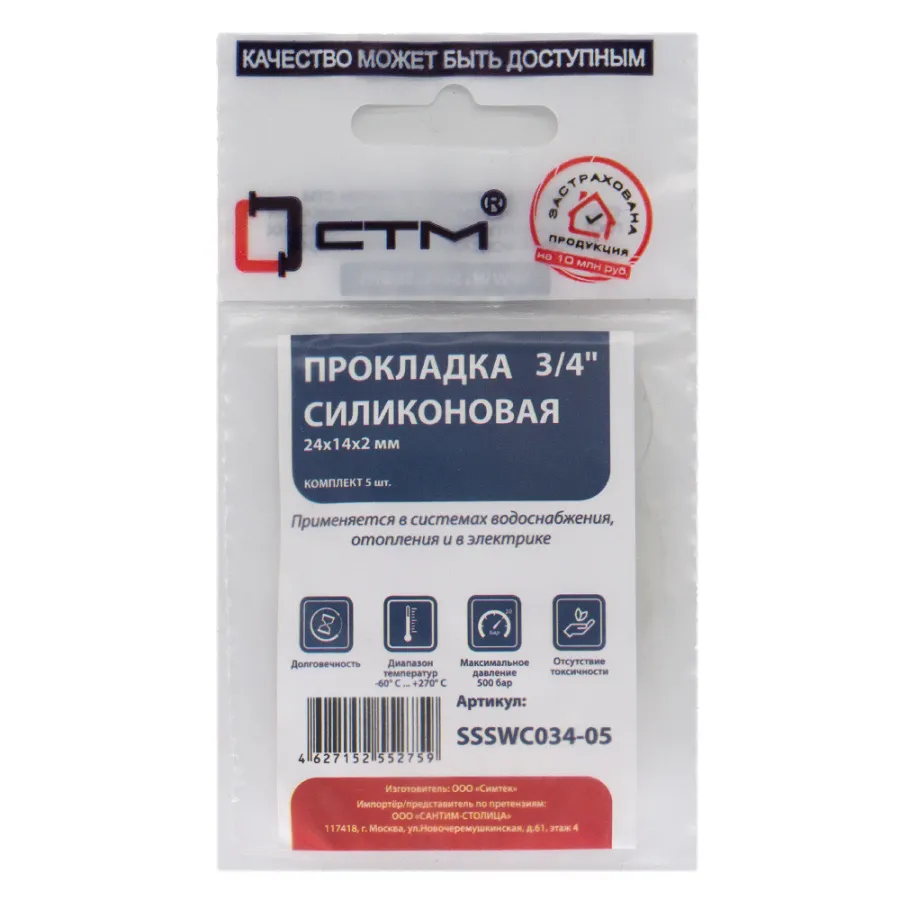 Прокладка СТМ 3/4" силикон 24х14х2 мм, SSSWC034-05, (5)