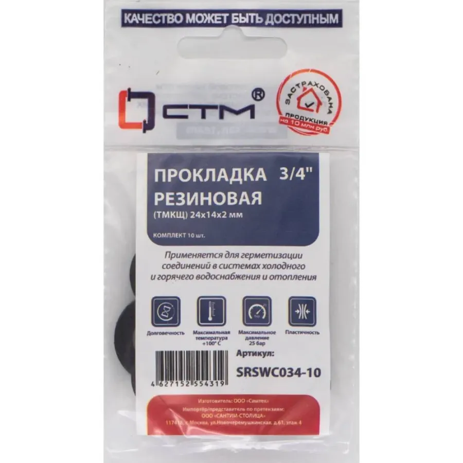 Прокладка СТМ 3/4" резина ТМКЩ 24х14х2 мм, SRSWC034-10, (10)