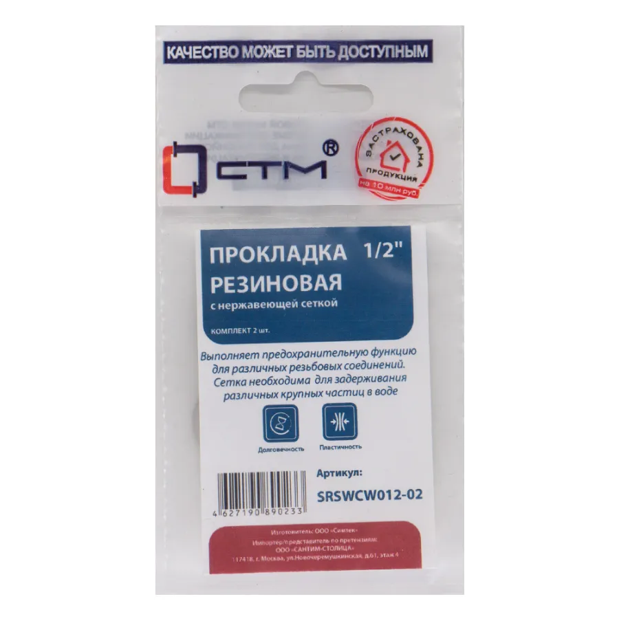 Прокладка СТМ 1/2" резина с нержавеющей сеткой, SRSWCW012-02, (2)