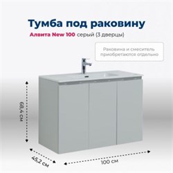 AQUANET Тумба под раковину подвесная Алвита New 100 3 дверцы, серый AQUANET-277532 - фото 297475