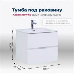 AQUANET Тумба под раковину подвесная Алвита New 60 2 ящика, белый матовый AQUANET-277510 - фото 297604