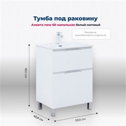 AQUANET Тумба под раковину напольная Алвита New 60 напольная, белый матовый AQUANET-344132 - фото 297659