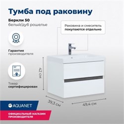 AQUANET Тумба под раковину подвесная Беркли 50 белый/дуб рошелье AQUANET-254288 - фото 298381