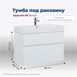 AQUANET Тумба под раковину подвесная Бруклин 85 белый AQUANET-203960 - фото 298531