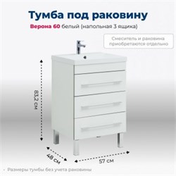 AQUANET Тумба под раковину напольная Верона 60 белый (напольная 3 ящика) AQUANET-178253 - фото 299163
