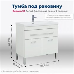 AQUANET Тумба под раковину напольная Верона 90 белый (напольная 1 ящик 2 дверцы) AQUANET-182708 - фото 299218