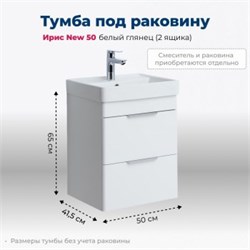 AQUANET Тумба под раковину подвесная Ирис new 50 белый глянец (2 ящика) AQUANET-310143 - фото 299972