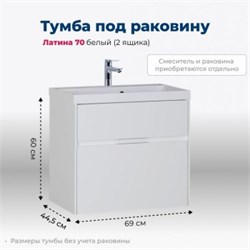 AQUANET Тумба под раковину подвесная Латина 70 белый (2 ящика) AQUANET-180032 - фото 300142