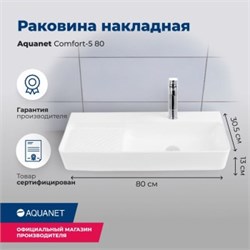 AQUANET Раковина накладная Comfort-5 80 AQUANET-326055 - фото 303100
