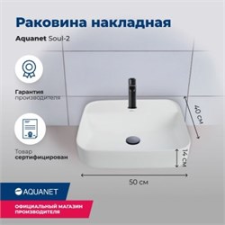 AQUANET Раковина накладная Soul-2 AQUANET-SOUL-2 - фото 303376