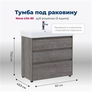 AQUANET Тумба под раковину напольная Nova Lite 85 дуб рошелье (3 ящика) AQUANET-302476