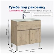 AQUANET Тумба под раковину напольная Алвита New 80 1 ящик, 2 дверцы, дуб веллингтон белый AQUANET-277553