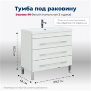 AQUANET Тумба под раковину напольная Верона 90 белый (напольная 3 ящика) AQUANET-178470