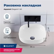 AQUANET Раковина накладная Elegant-1 40 AQUANET-326058